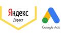 Контекстная реклама l Яндекс Директ и Google Ads